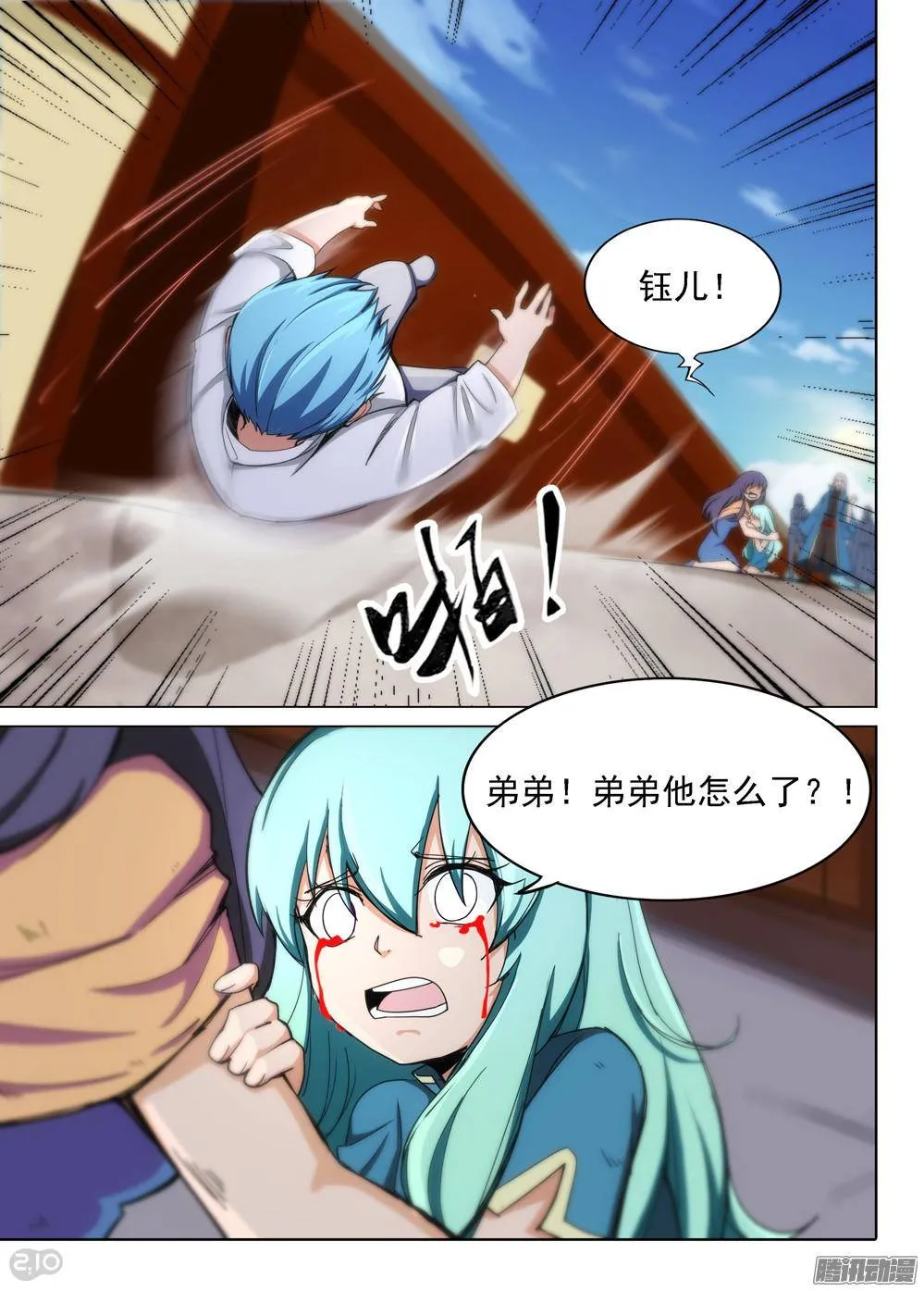 第312墓：培养武器（上） 第4页