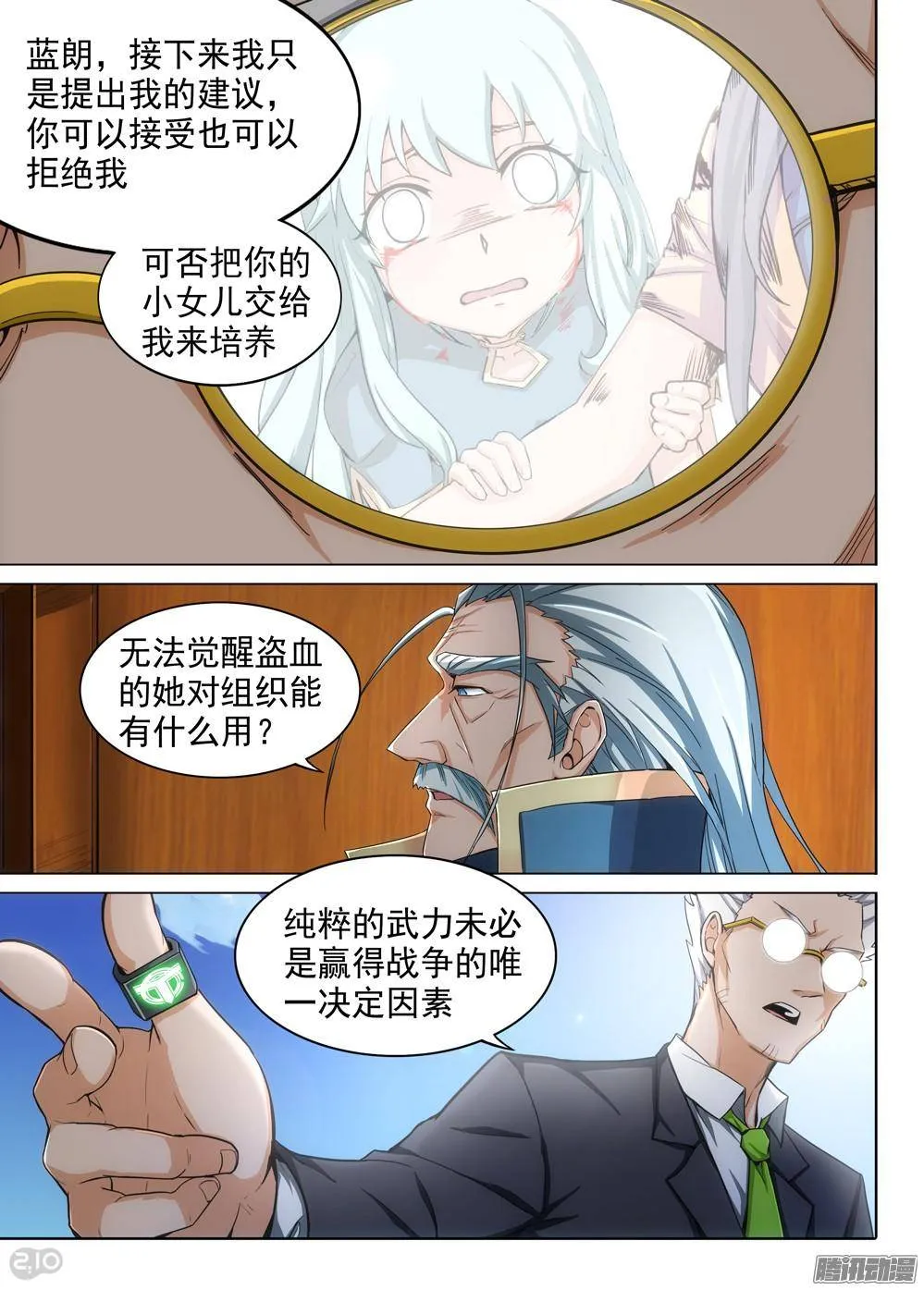 第312墓：培养武器（上） 第16页