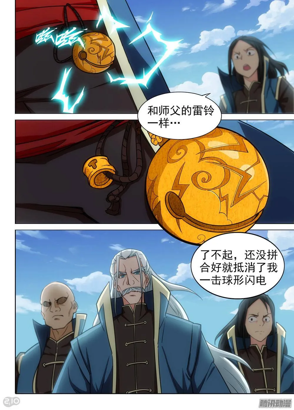第312墓：培养武器（上） 第13页