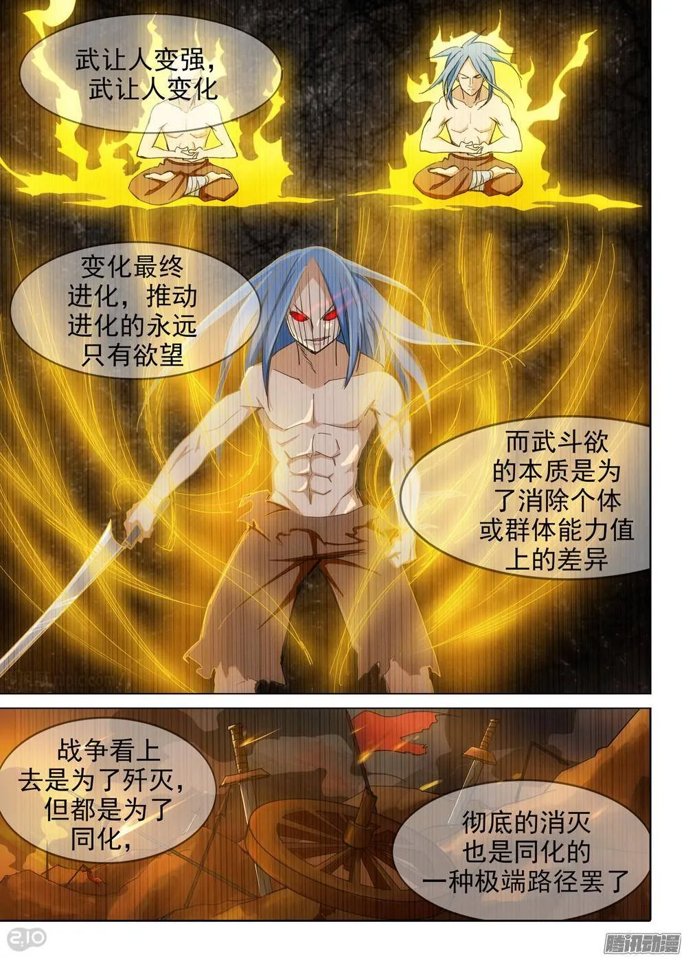 第313墓：培养武器（中） 第4页