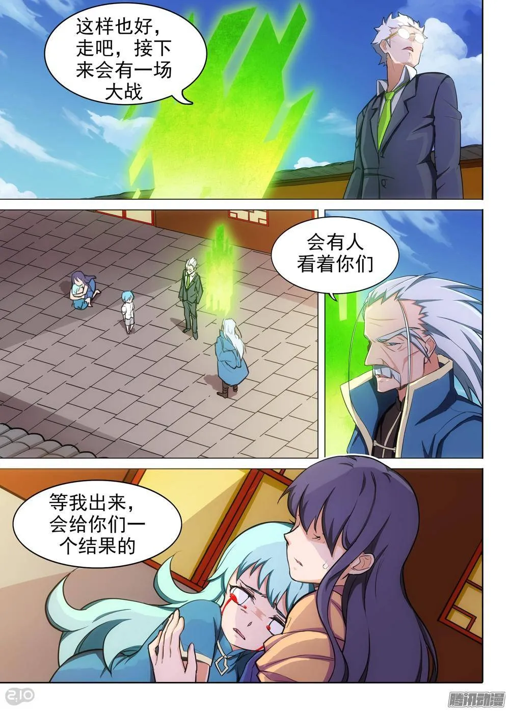 第313墓：培养武器（中） 第12页