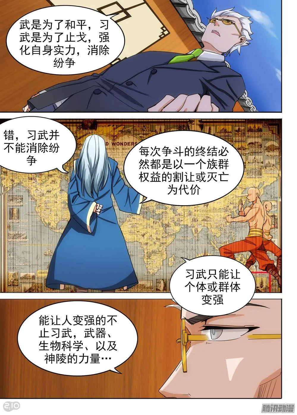 第313墓：培养武器（中） 第2页