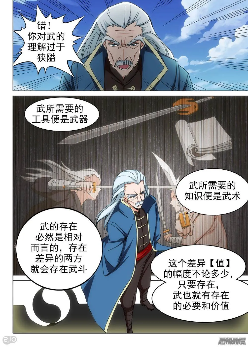 第313墓：培养武器（中） 第3页