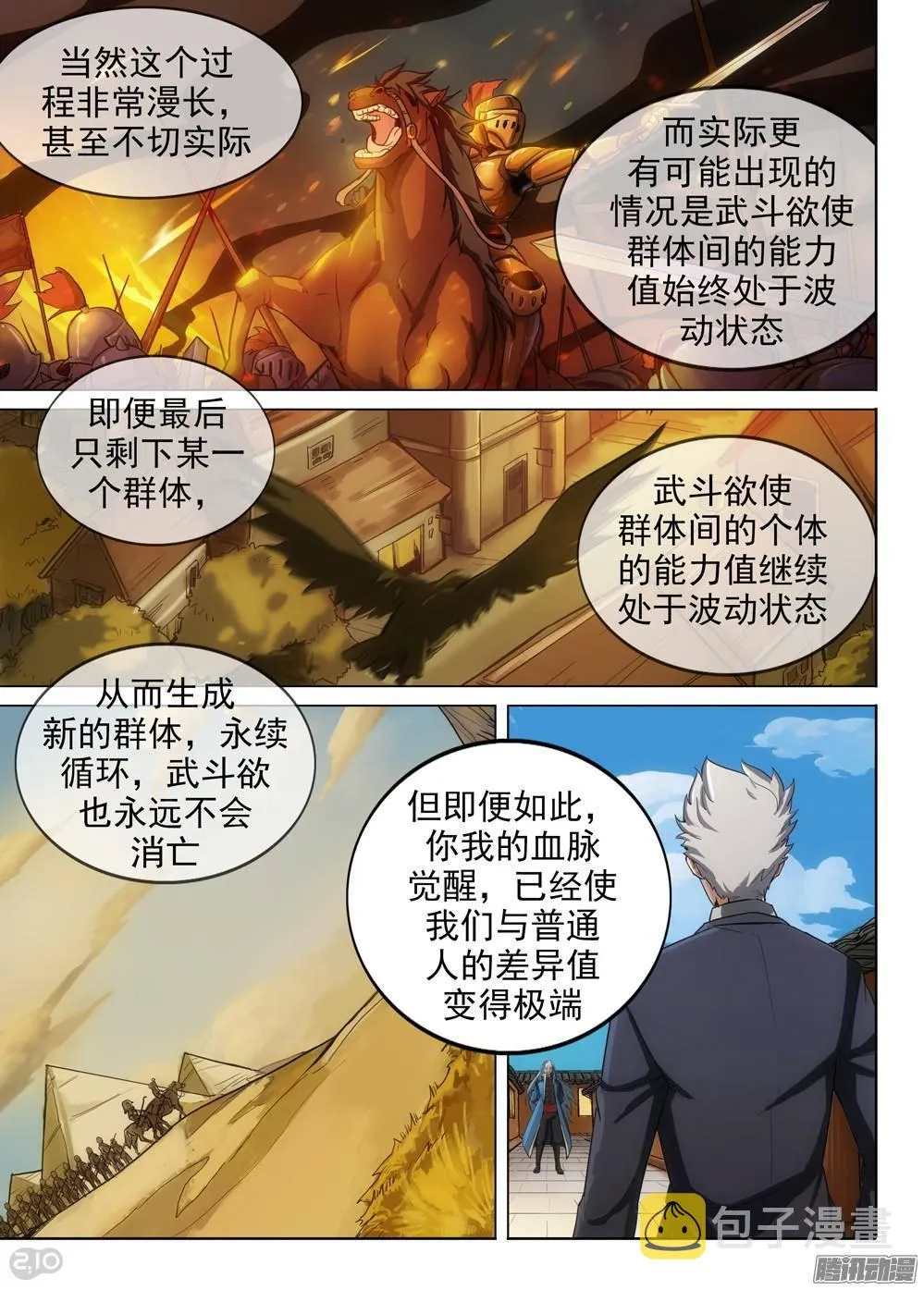 第313墓：培养武器（中） 第6页
