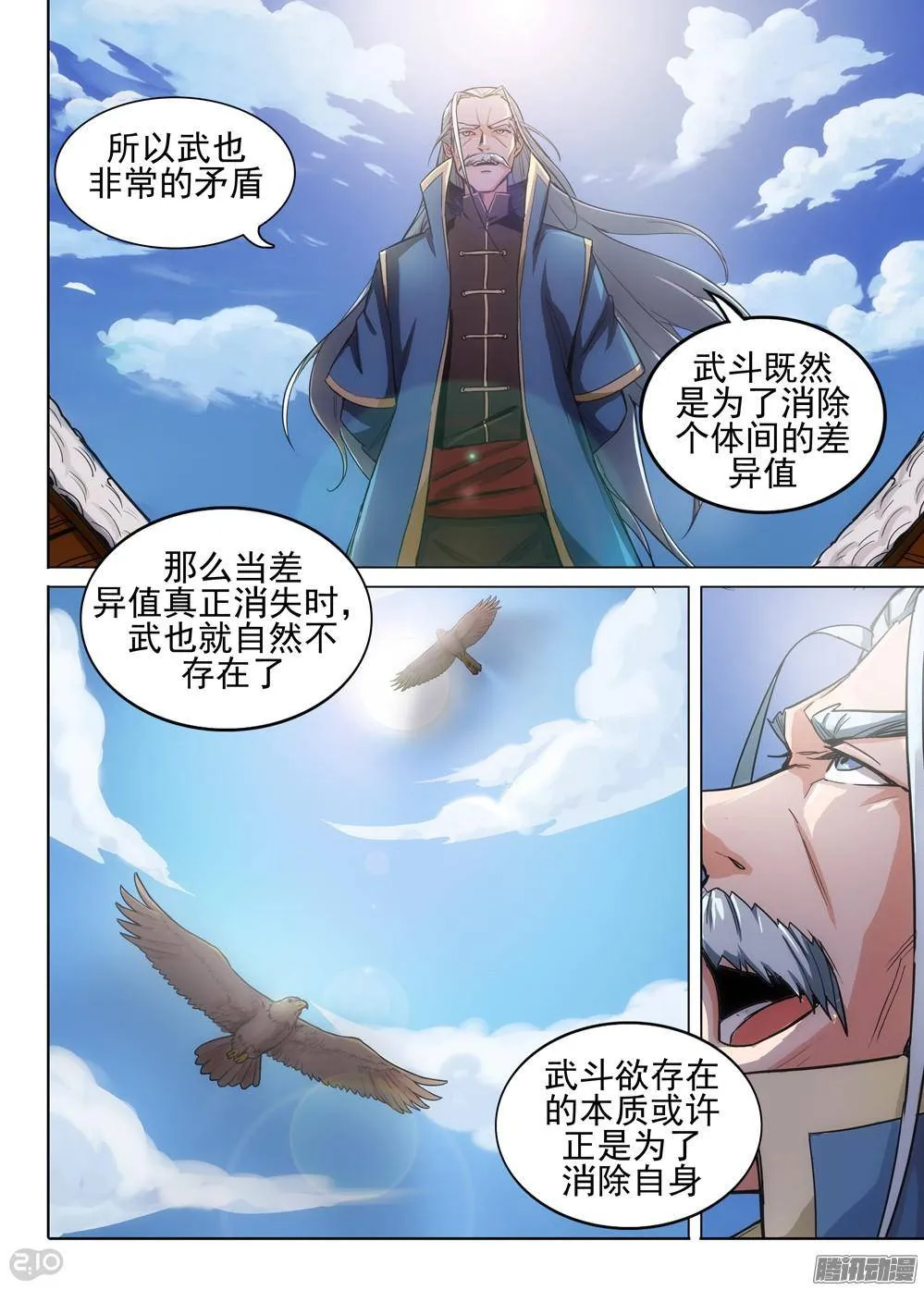 第313墓：培养武器（中） 第5页
