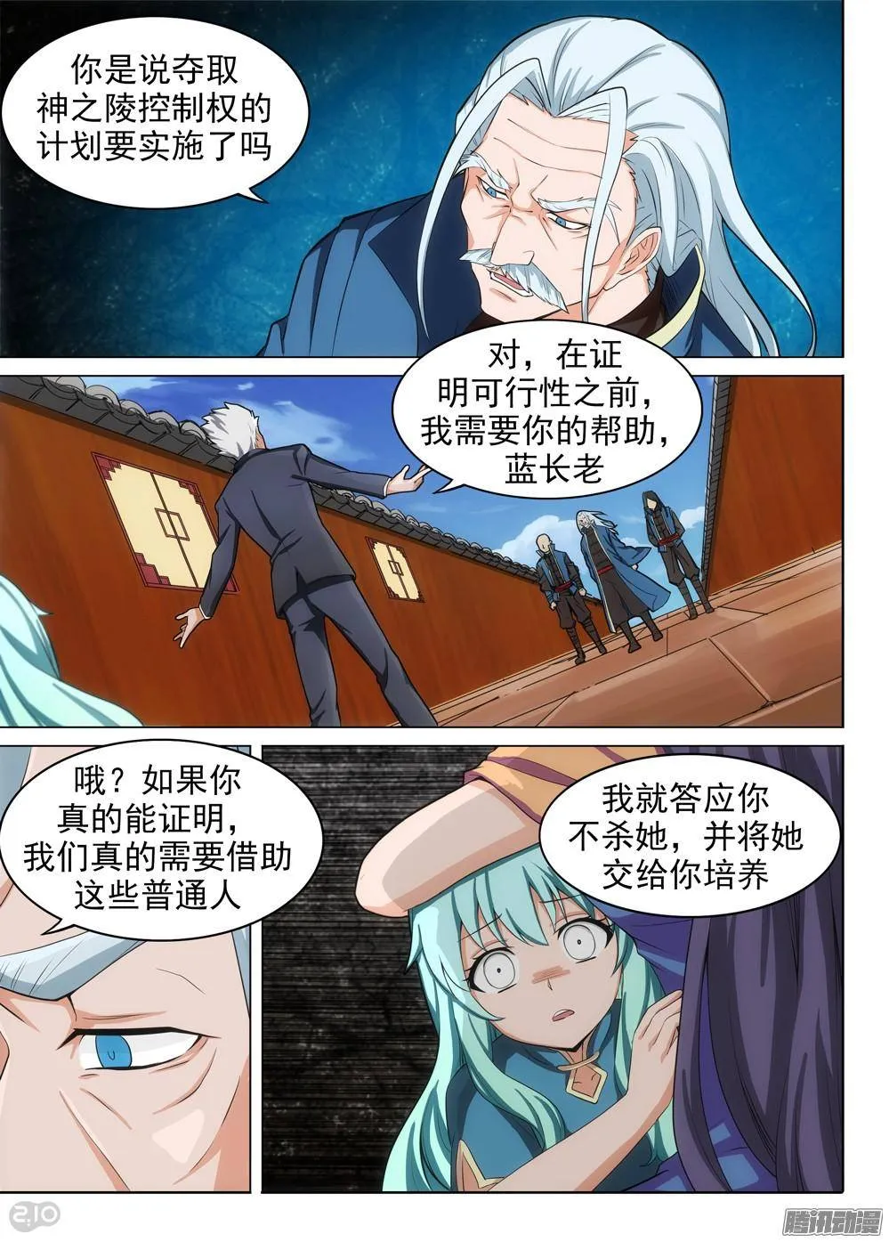 第313墓：培养武器（中） 第8页