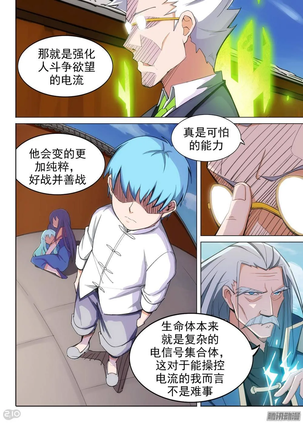 第313墓：培养武器（中） 第11页