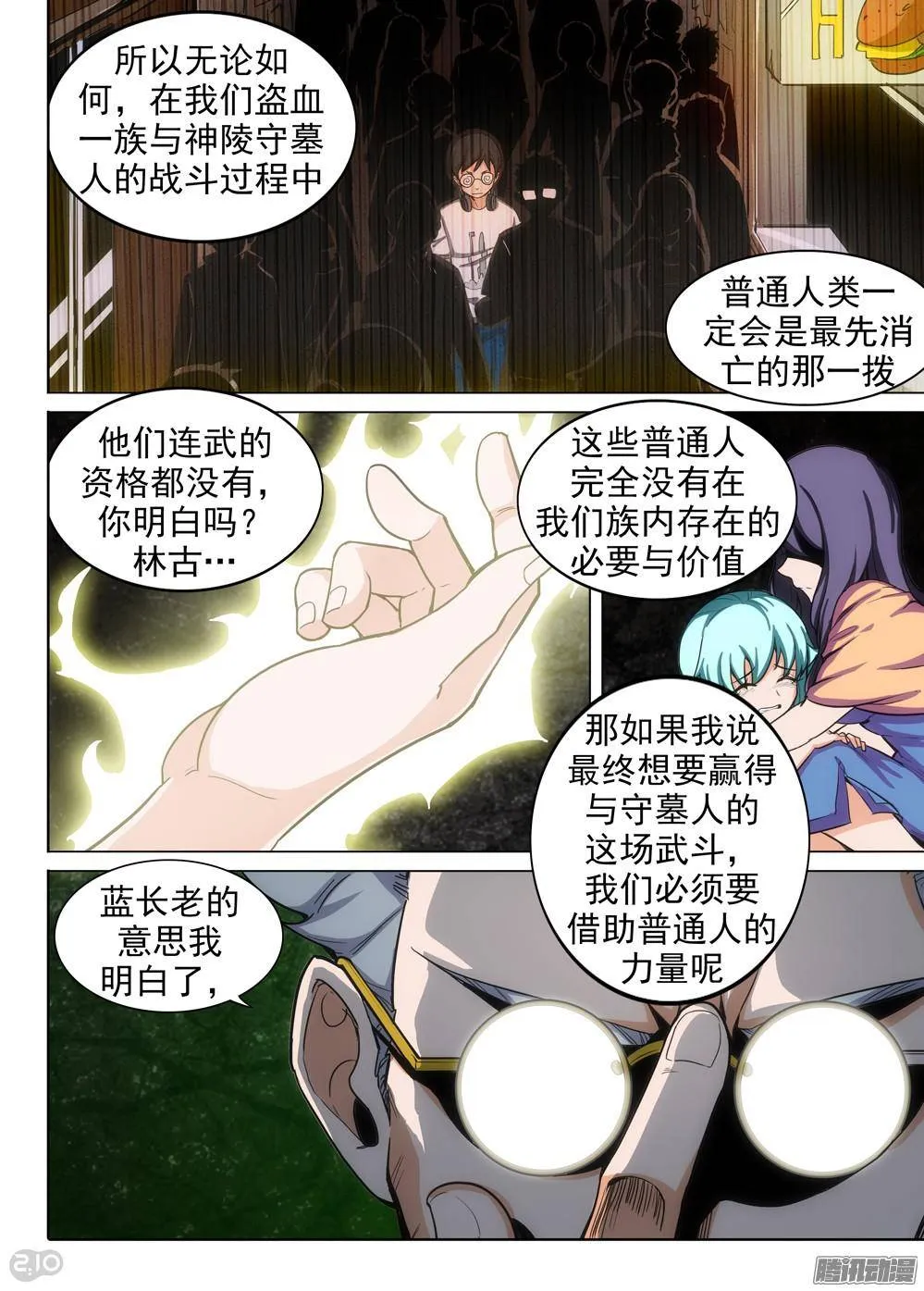 第313墓：培养武器（中） 第7页