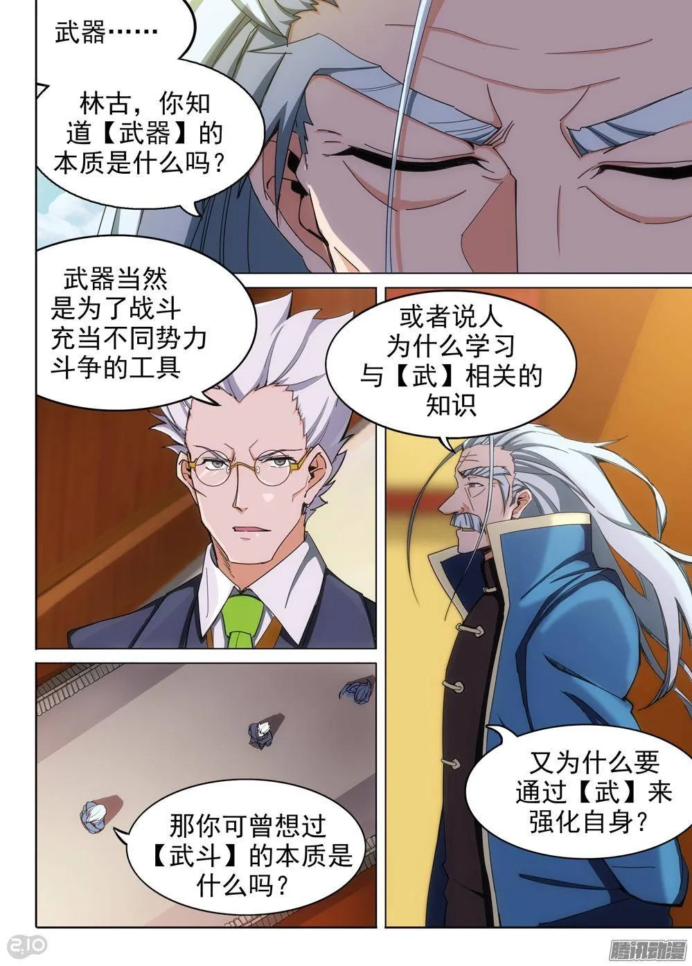 第313墓：培养武器（中） 第1页