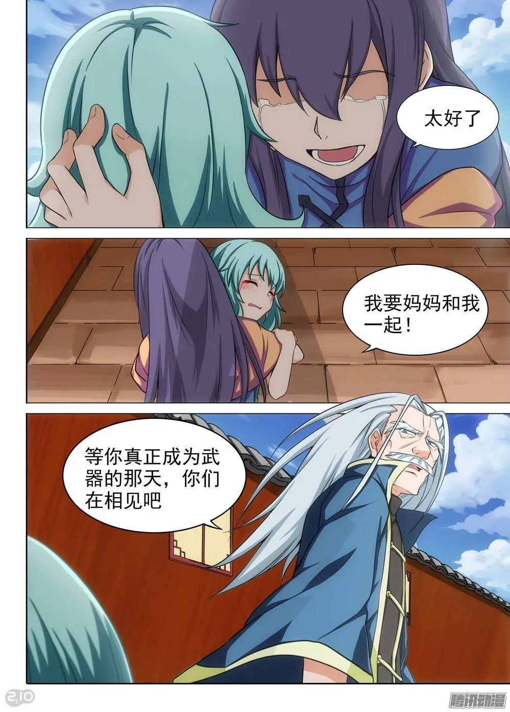 第314墓：培养武器（下） 第5页