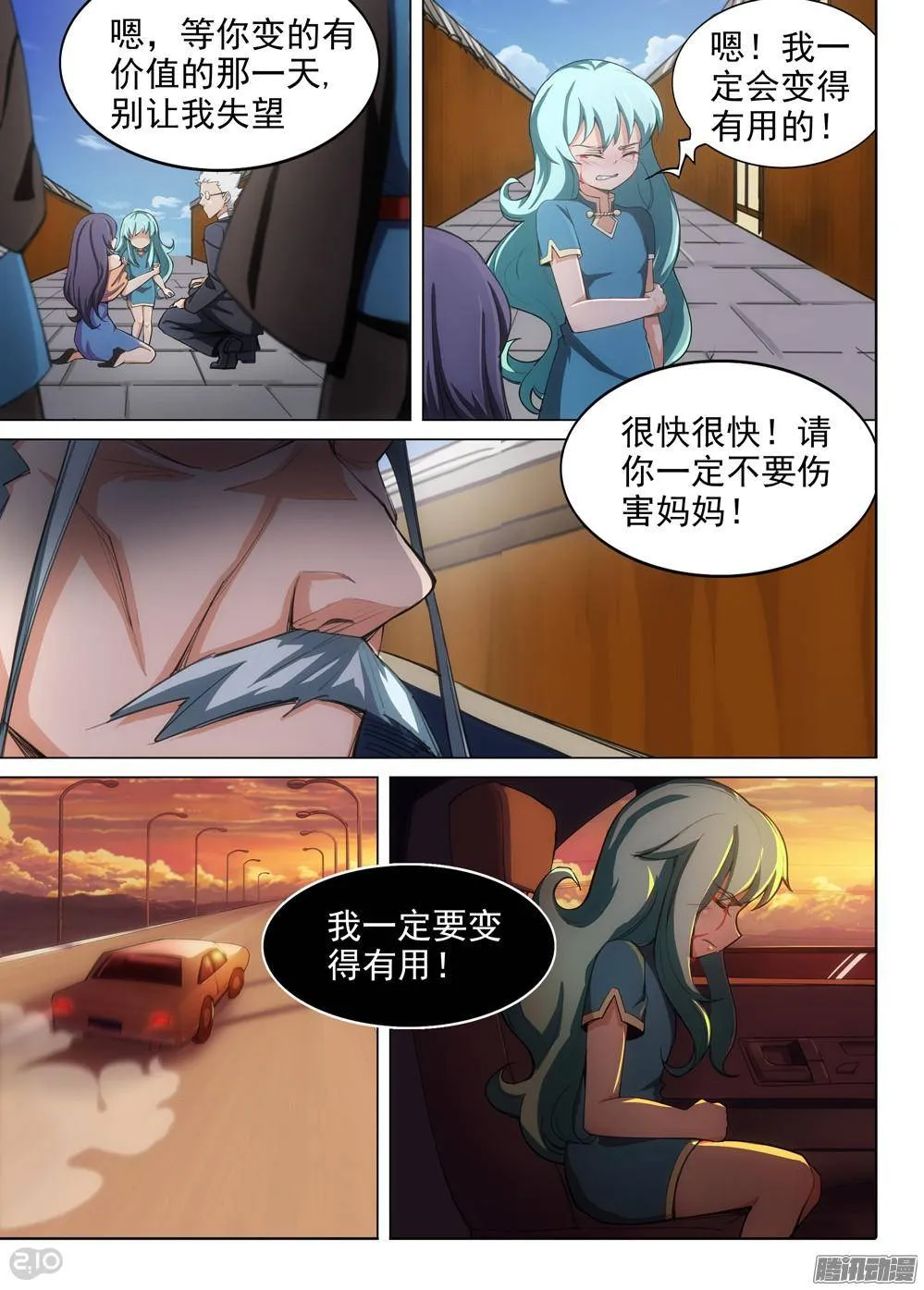 第314墓：培养武器（下） 第8页
