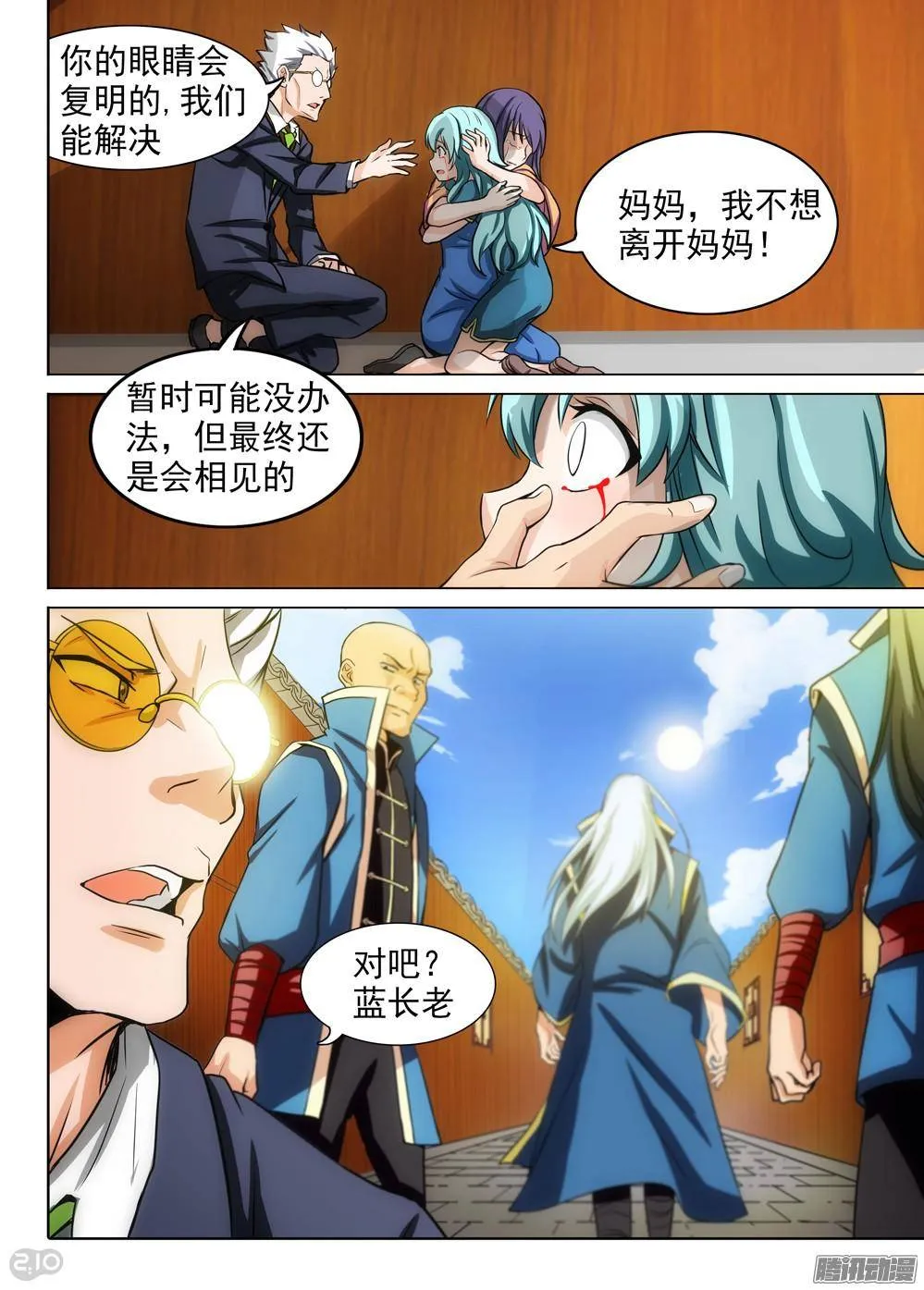 第314墓：培养武器（下） 第7页
