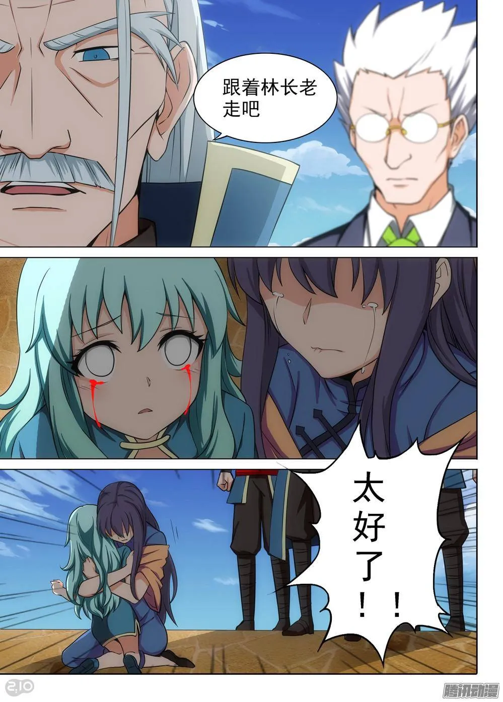 第314墓：培养武器（下） 第4页