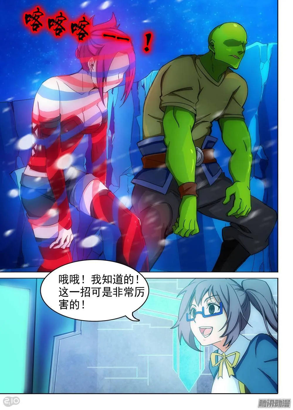 第315墓：疯狂的糖果 第14页