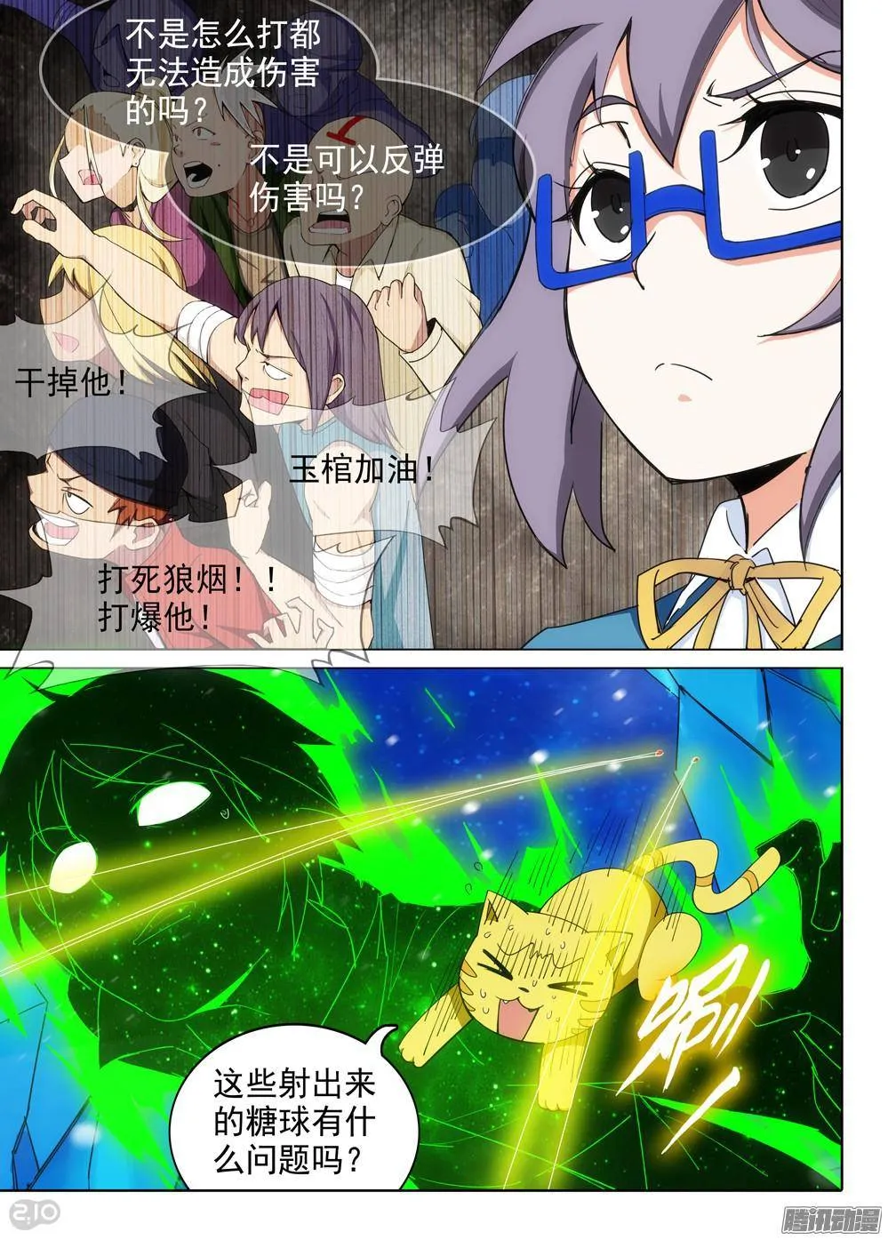第315墓：疯狂的糖果 第2页