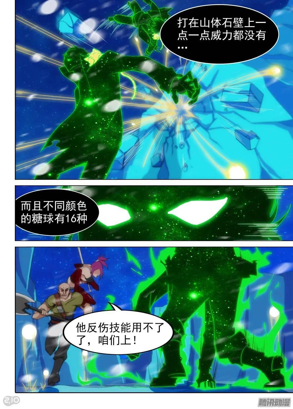 第315墓：疯狂的糖果 第3页