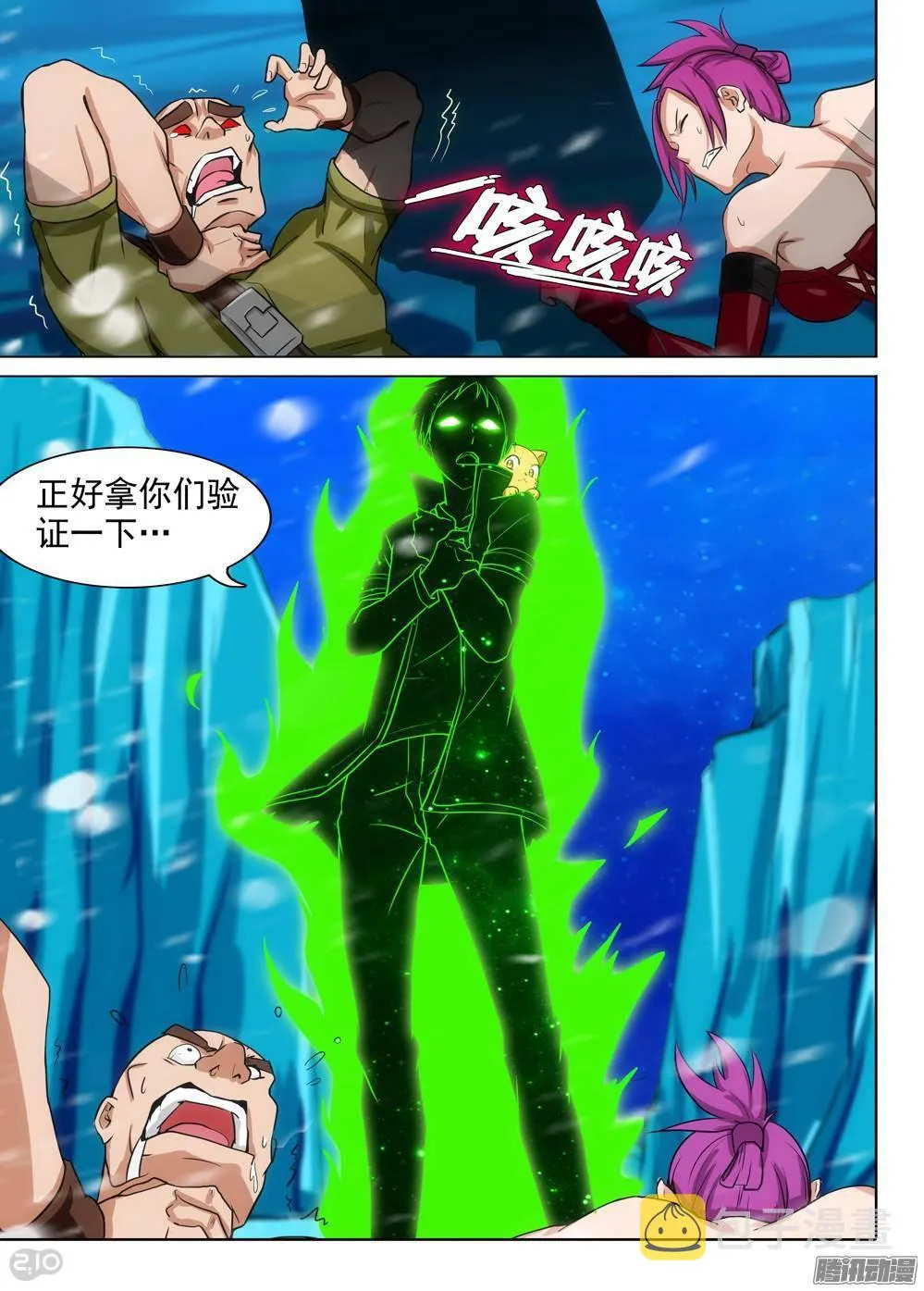 第315墓：疯狂的糖果 第10页