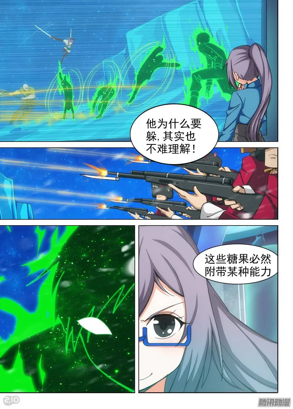 第315墓：疯狂的糖果 第6页