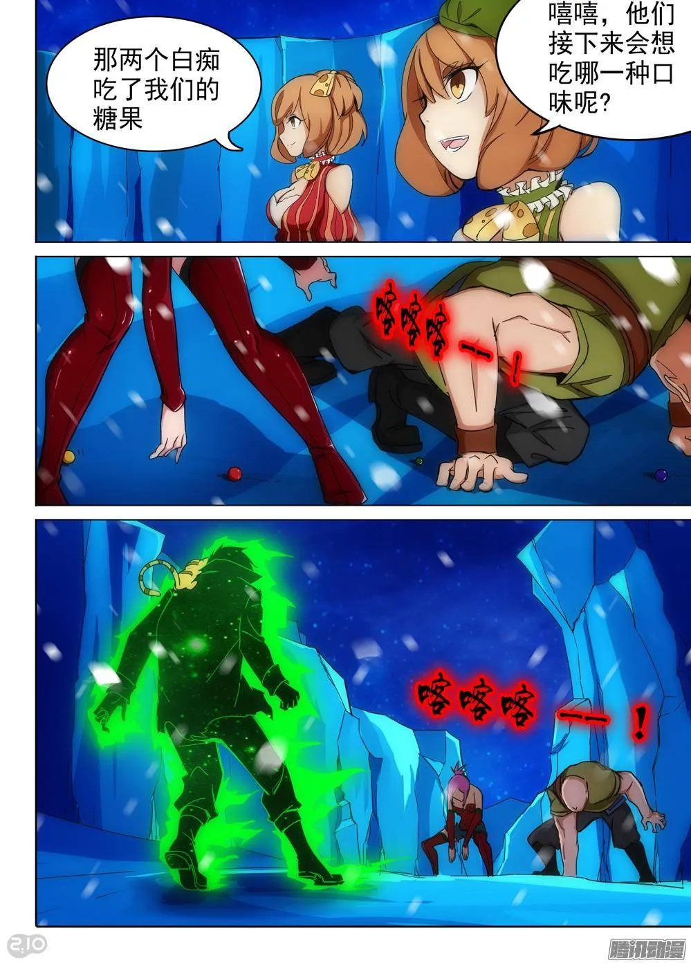 第315墓：疯狂的糖果 第13页