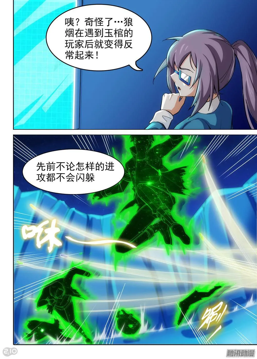 第315墓：疯狂的糖果 第1页