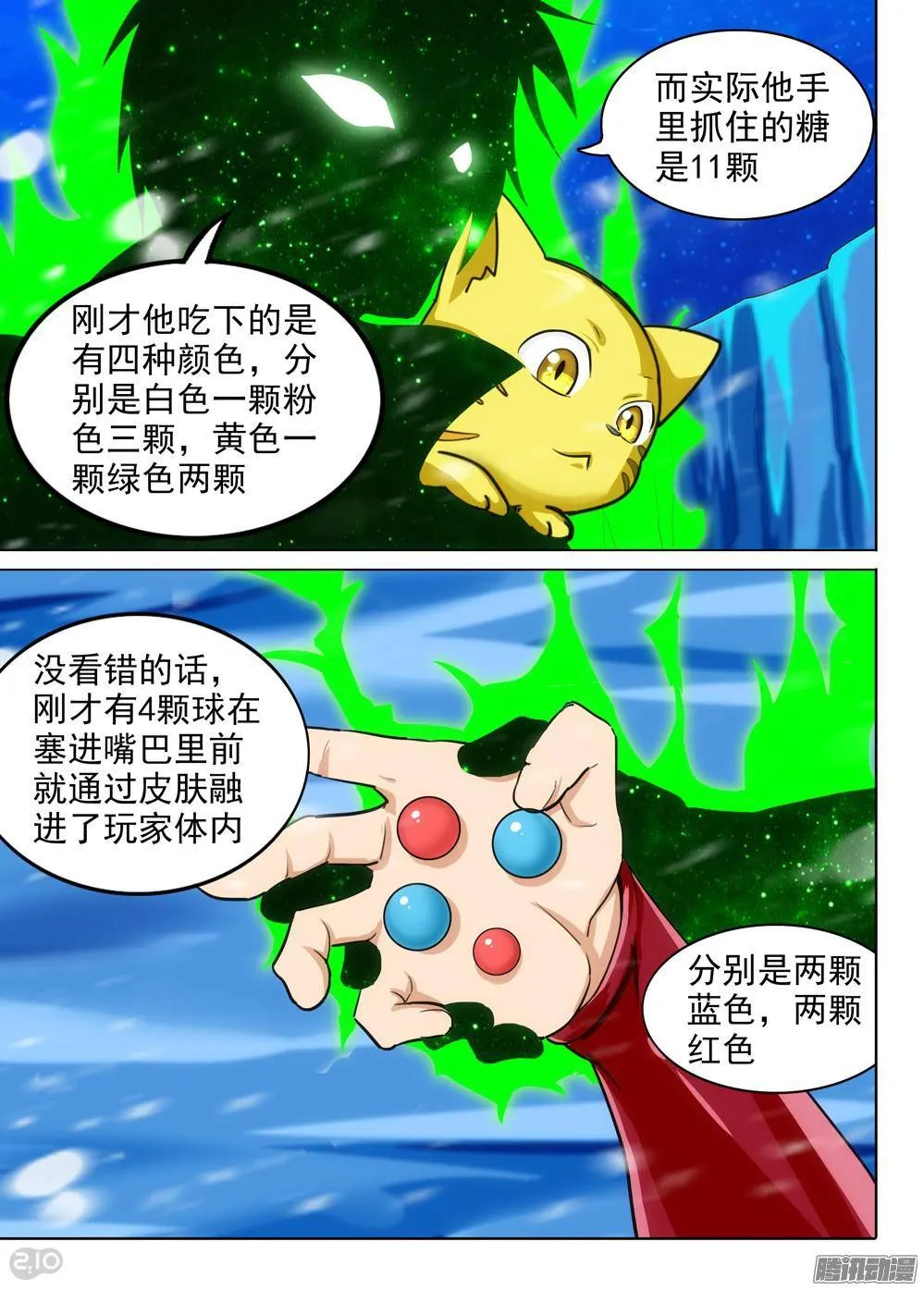 第315墓：疯狂的糖果 第12页