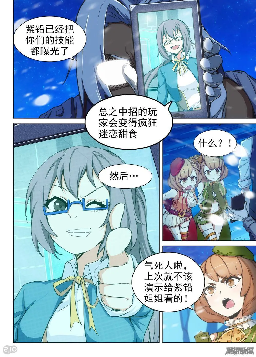 第316墓：紫铅的宣告 第7页