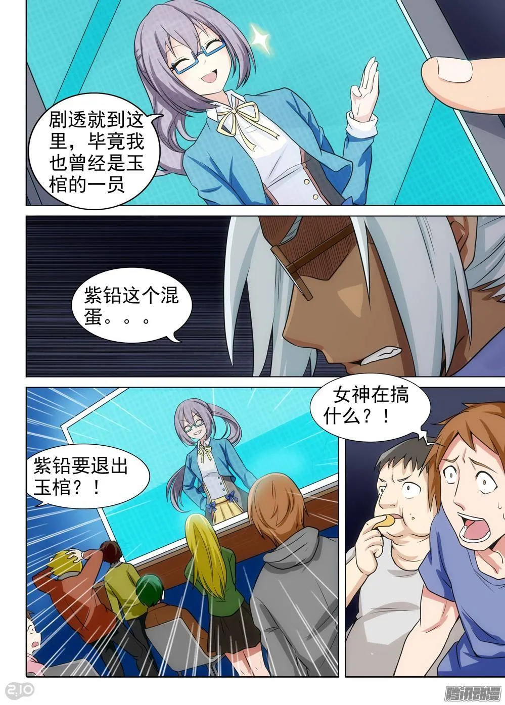 第316墓：紫铅的宣告 第9页