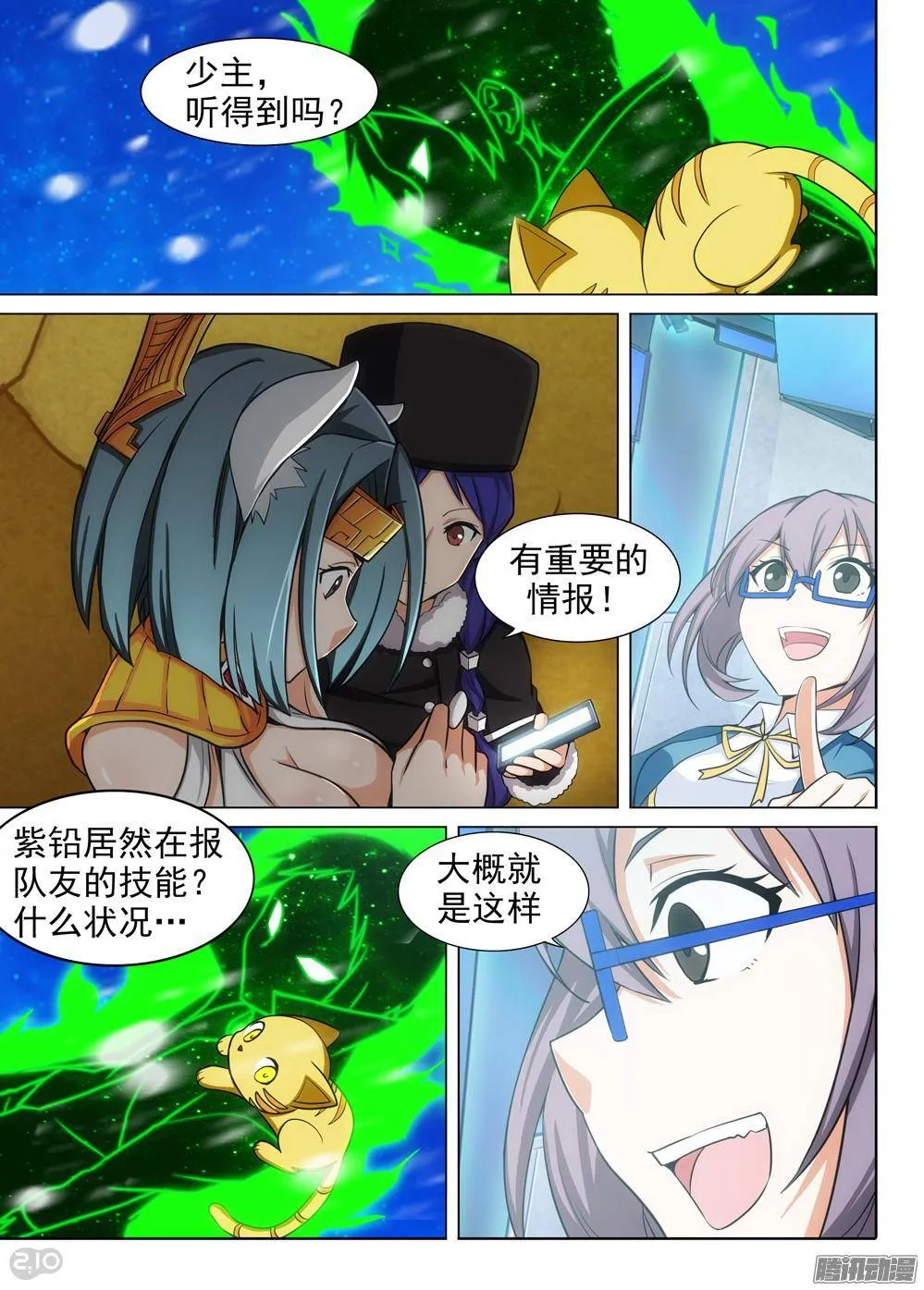 第316墓：紫铅的宣告 第8页