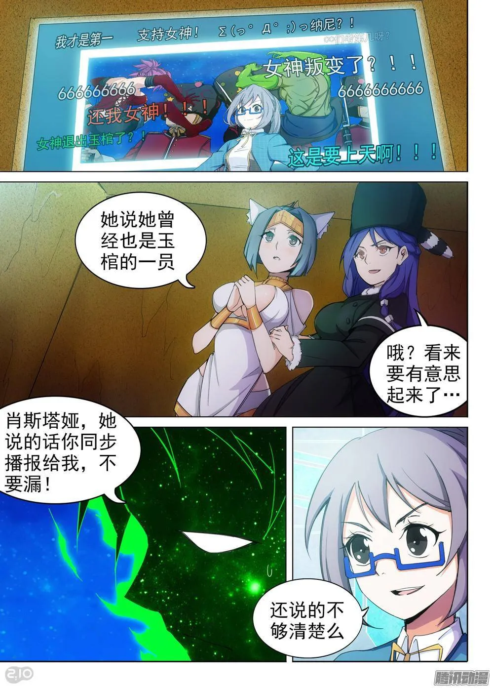 第316墓：紫铅的宣告 第10页