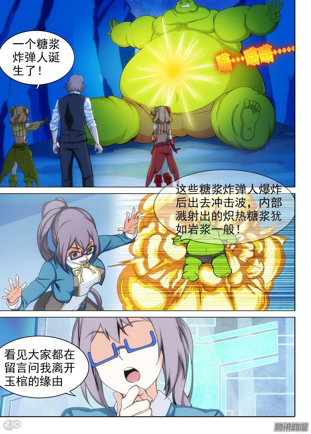 第317墓：紫铅的理由 第6页