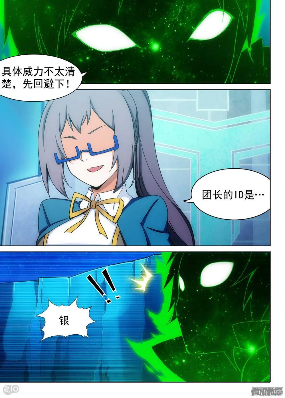 第317墓：紫铅的理由 第8页