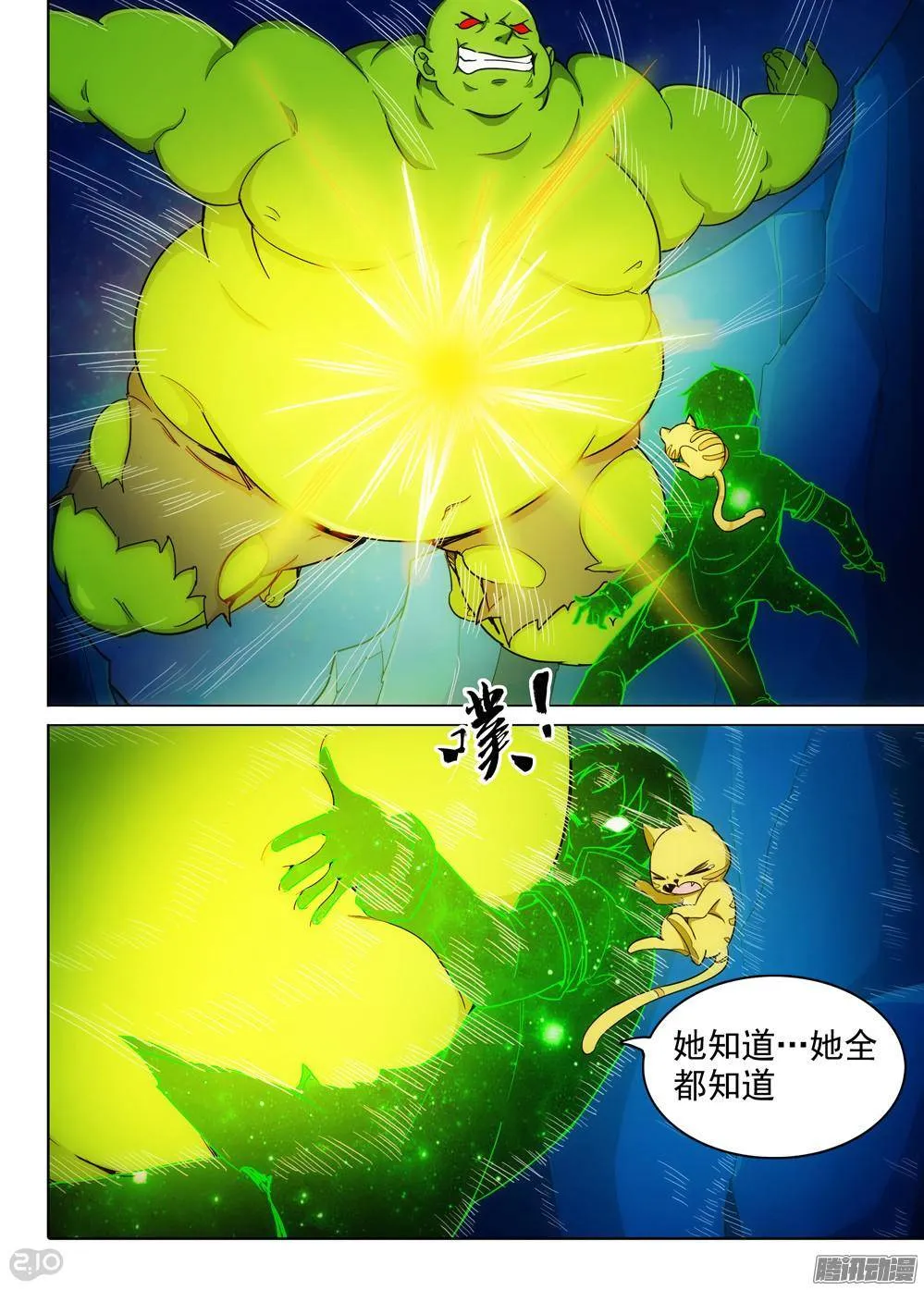第317墓：紫铅的理由 第9页