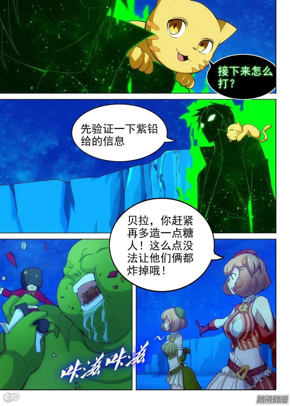 第317墓：紫铅的理由 第4页