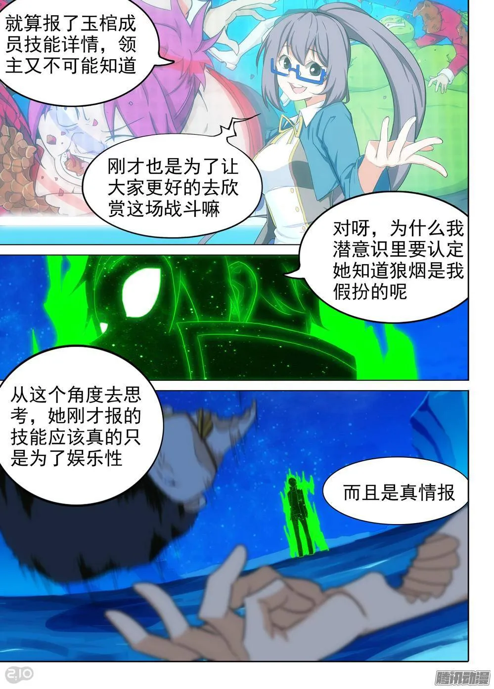 第317墓：紫铅的理由 第2页