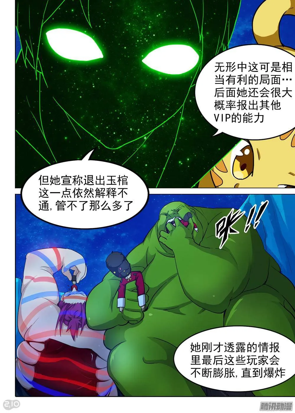 第317墓：紫铅的理由 第3页