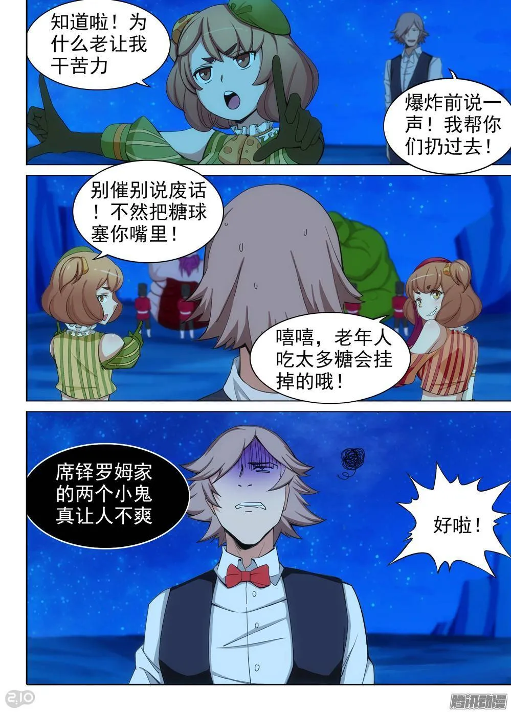 第317墓：紫铅的理由 第5页