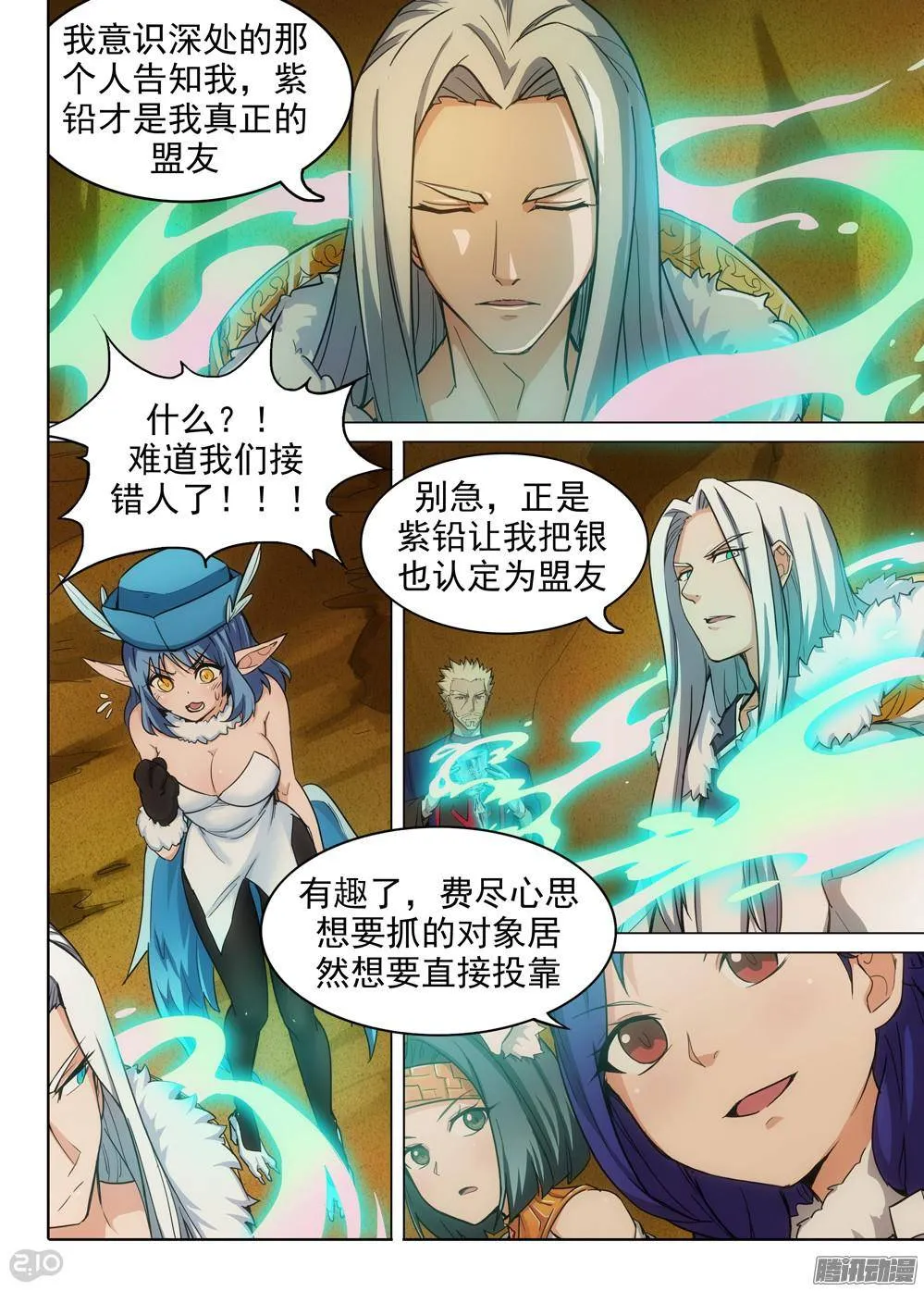 第318墓：紫铅的命令 第11页