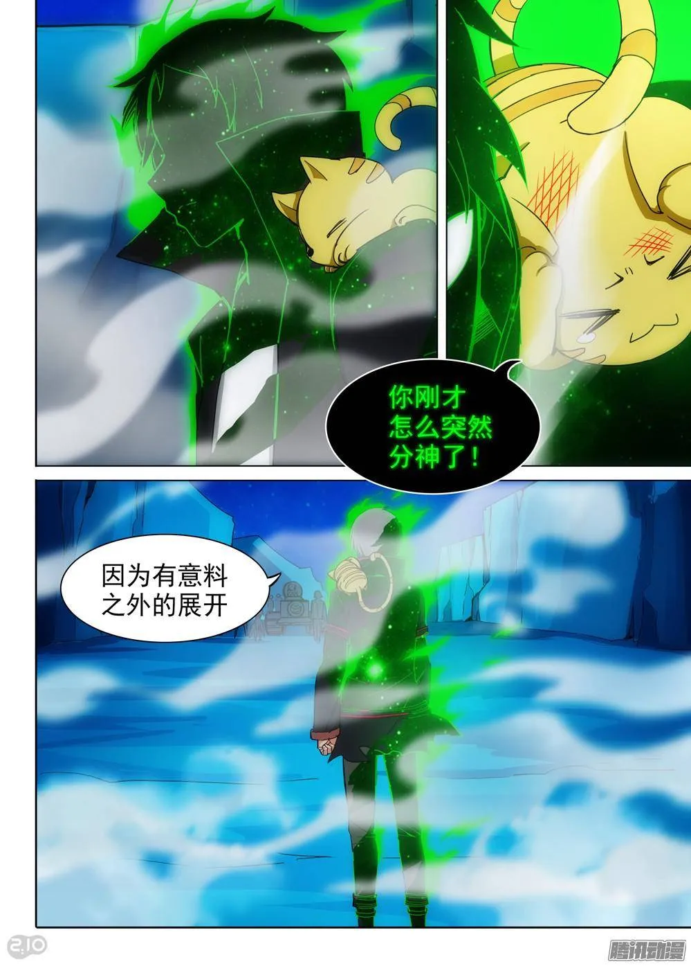 第318墓：紫铅的命令 第3页