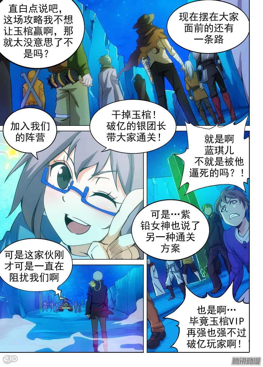 第318墓：紫铅的命令 第8页