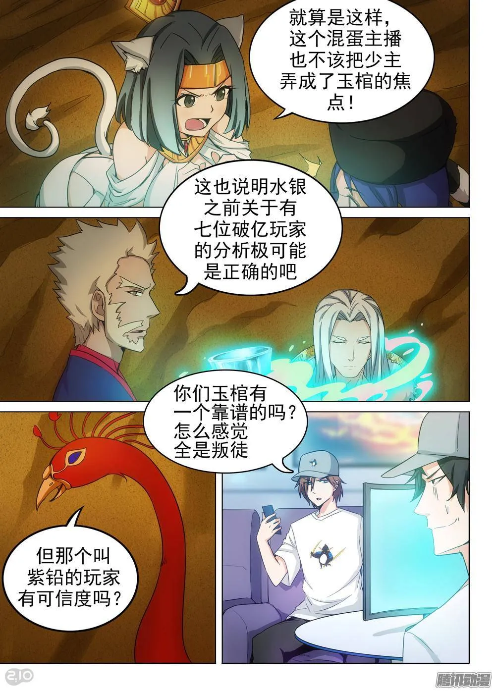 第318墓：紫铅的命令 第12页