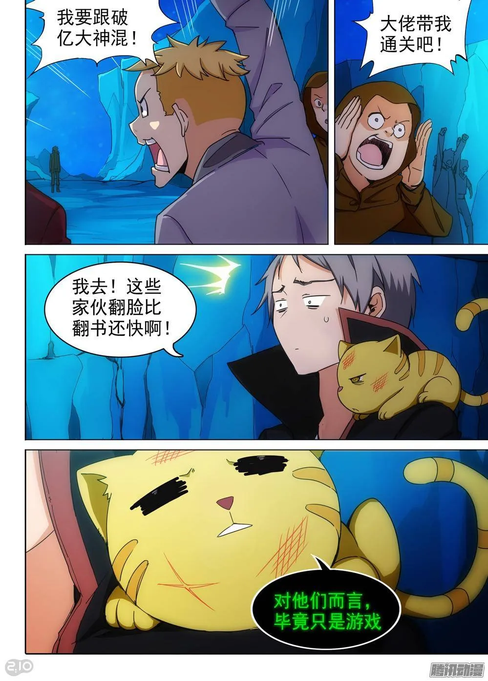 第318墓：紫铅的命令 第9页