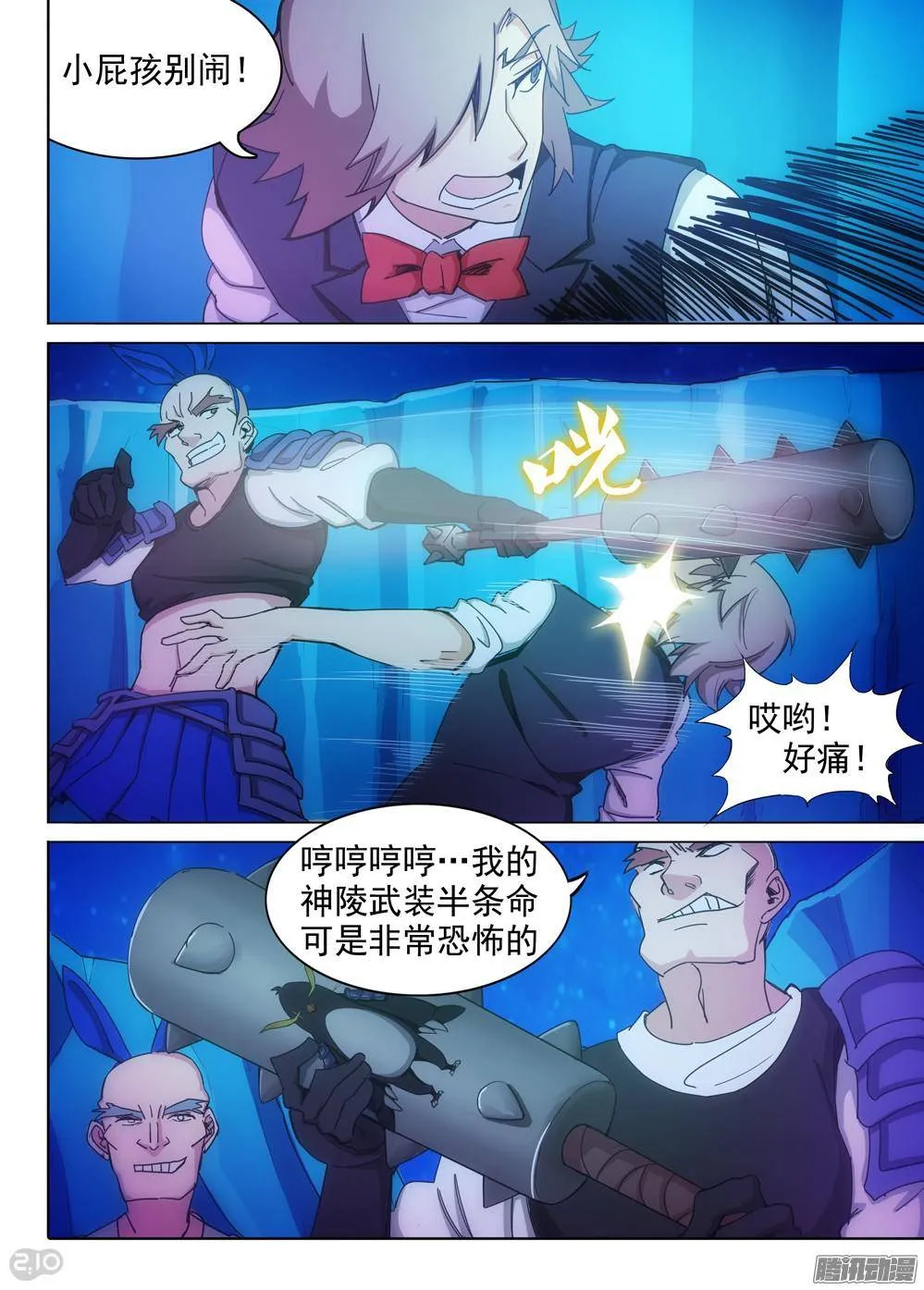 第319墓：紫铅的徽章（上） 第9页