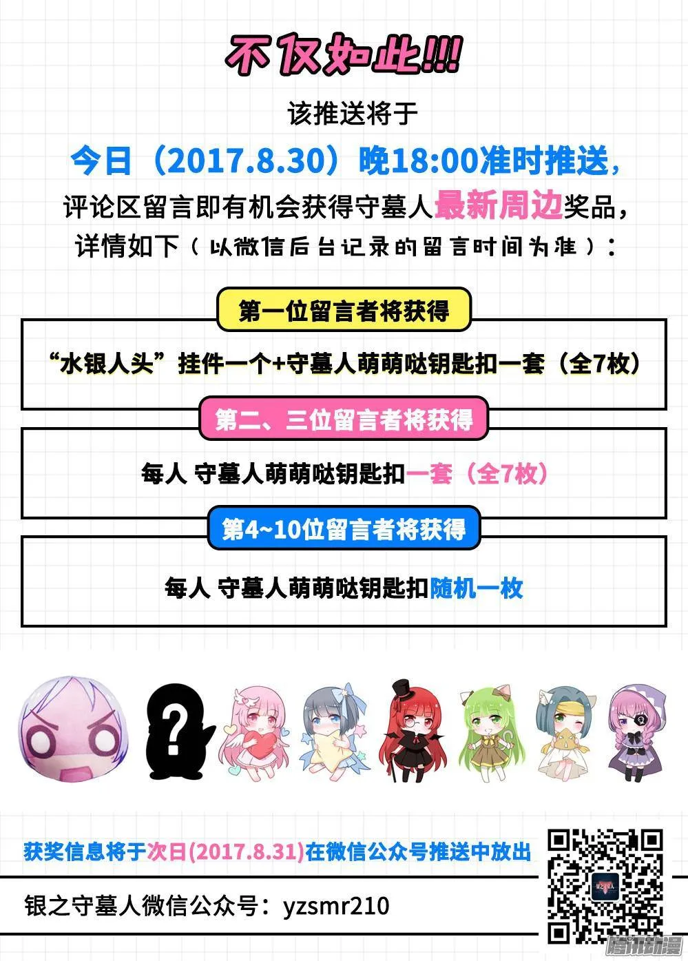 第319墓：紫铅的徽章（上） 第12页