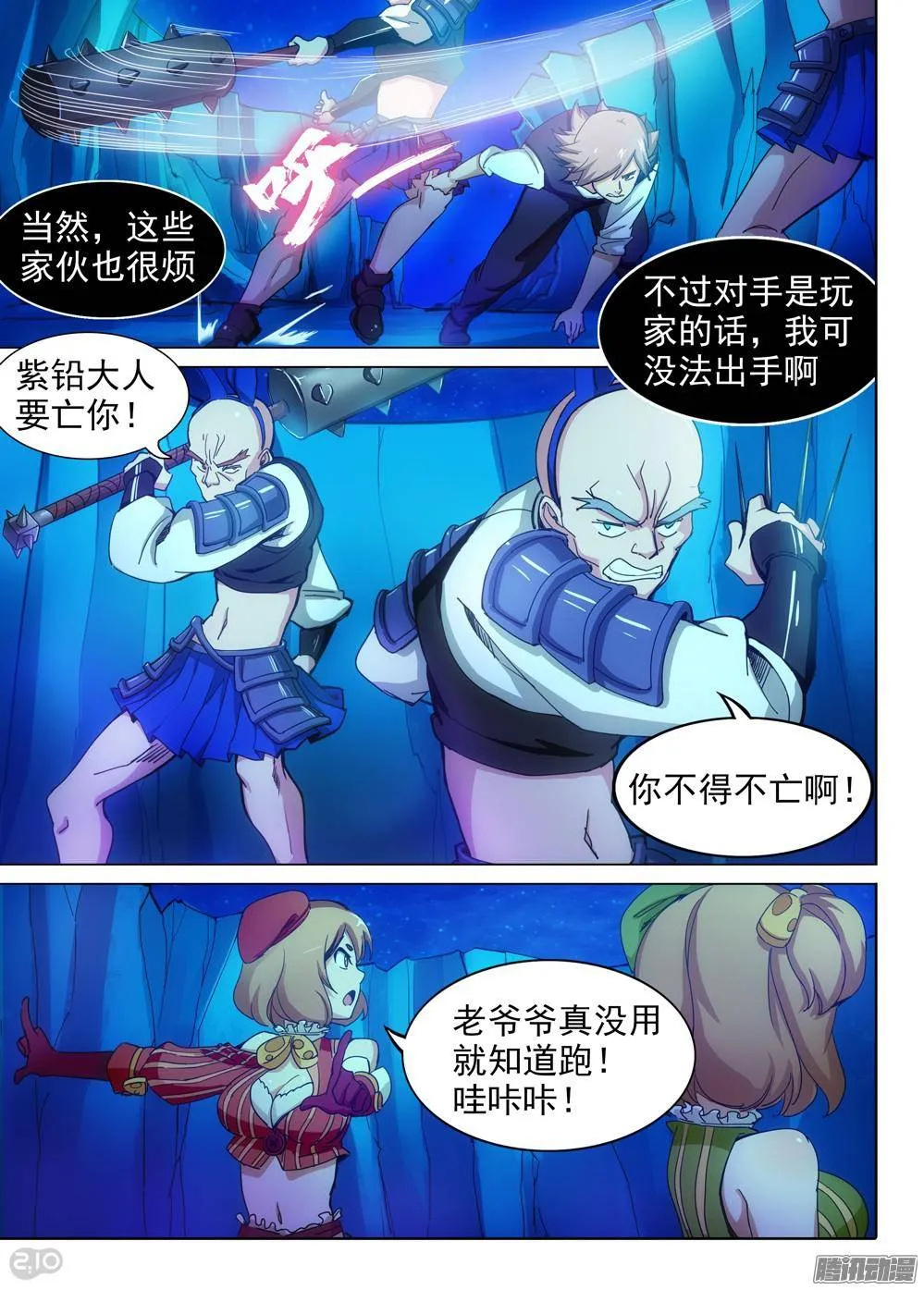第319墓：紫铅的徽章（上） 第8页