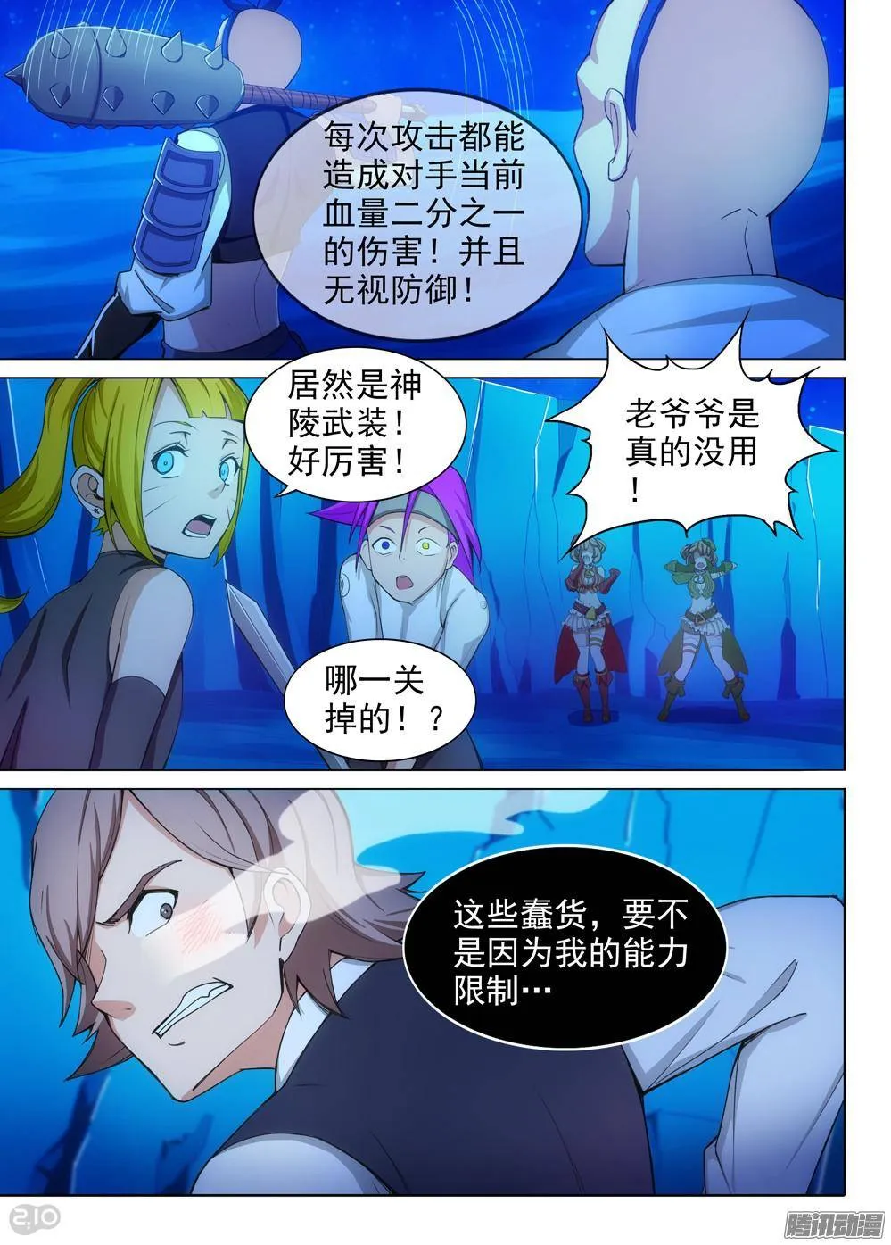 第319墓：紫铅的徽章（上） 第10页