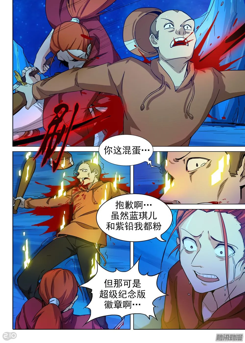 第320墓：紫铅的徽章（下） 第7页