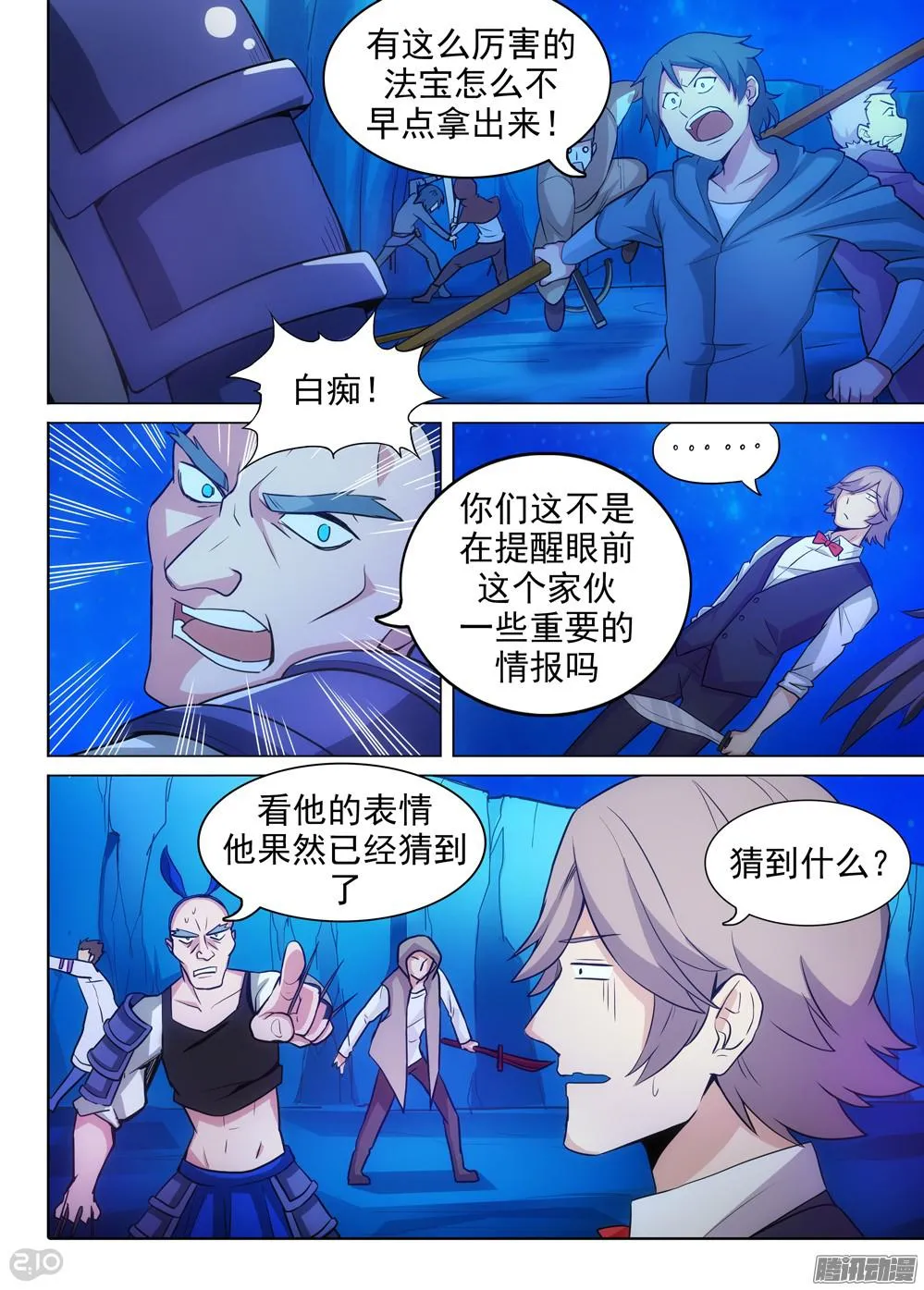 第320墓：紫铅的徽章（下） 第1页