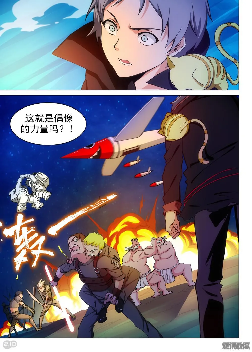 第320墓：紫铅的徽章（下） 第8页