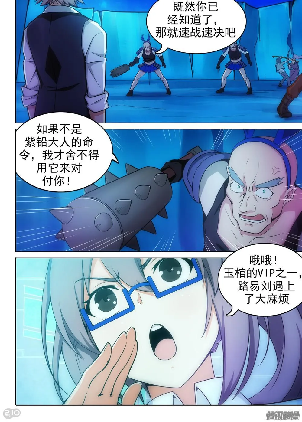 第320墓：紫铅的徽章（下） 第3页