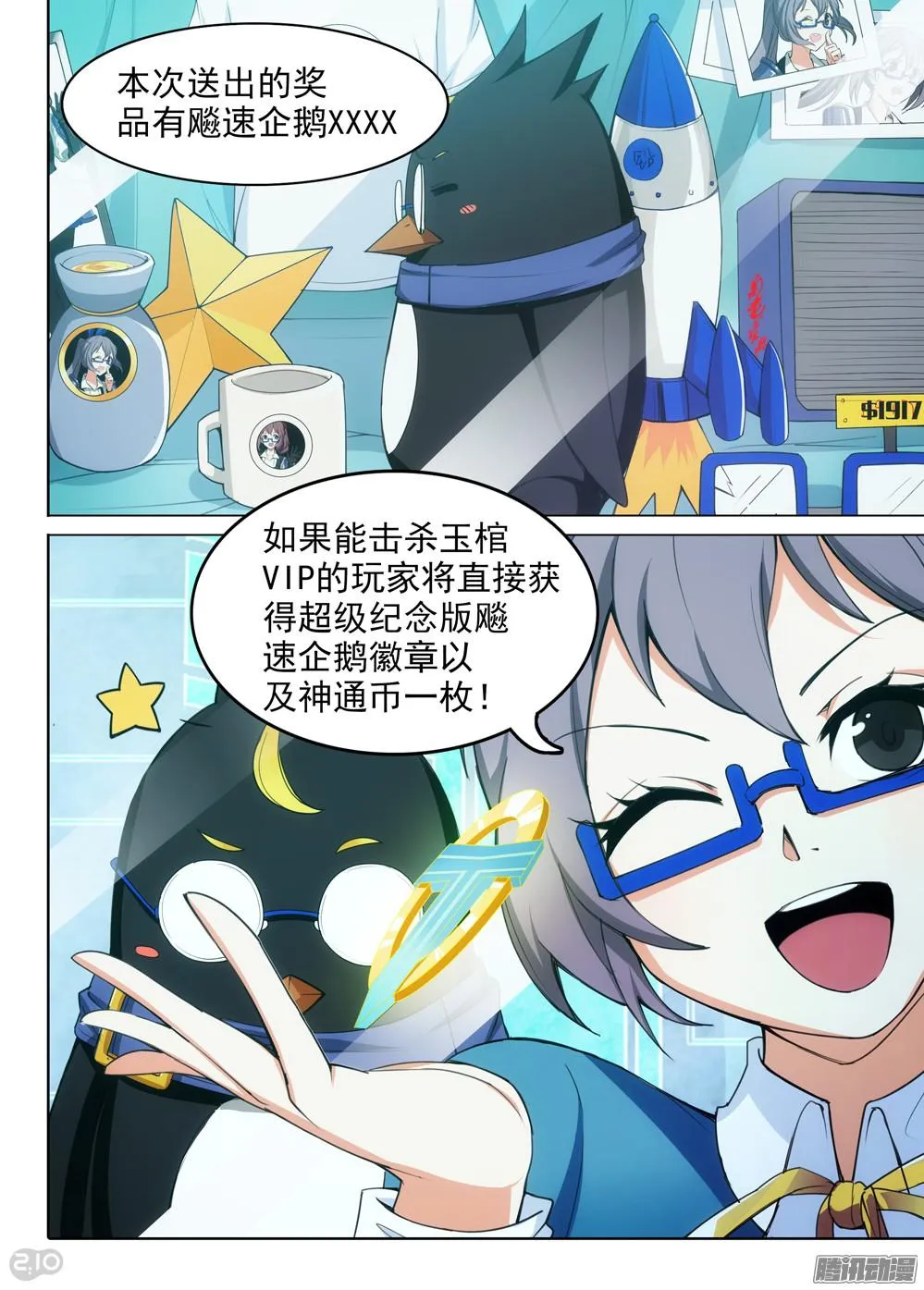 第320墓：紫铅的徽章（下） 第5页